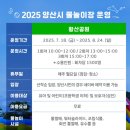 광덕공원 페달로옆 | 경남 물놀이 아이랑 , 양산 황산공원 물놀이장 주말 방문후기