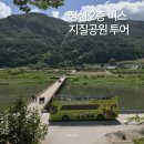 대촌회관 | 정선 근처 가볼만한곳 추천 지오버스투어링 와와2층버스로 즐긴 정선 지질공원 버스 투어