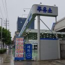 광진주유소 이미지