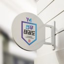 YM태권도 이미지