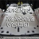 자동차방음하면 제이앤카죠~ @동탄방음 수원방음 오산방청 화성방청 이미지