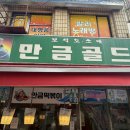 만금떡볶이 이미지