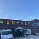 강화 신토오리 이미지