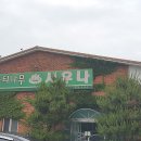 느티나무사우나 이미지