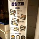 장승포삼삼초밥