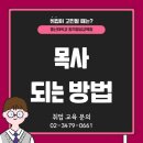 소양고등학교 기숙사 | 목사 되는 방법 핵심만 요약