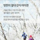 아이젠 착용방법 이미지