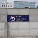 국가기록원 서울기록관