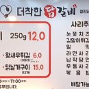 더착한닭갈비 이미지