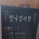 맛나감자탕 이미지