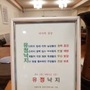 무교동유정낙지청담점 이미지