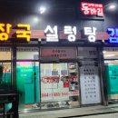 동바리해장국,설렁탕 이미지