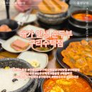 대가돌솥밥 | 구리 대가 인생 순두부 후기｜순두부찌개에 돌솥밥, 반찬까지 든든했던 한 끼
