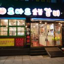 도마도숯불갈비