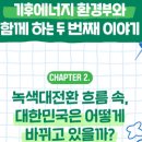 녹색환경노동조합 이미지