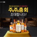 GS25울산전하패밀리점 | 위스키 싸게 사는 방법(편의점, 어플, 대형마트, 데일리샷, 리커샵, 주류상회 등)