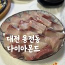 다이아몬드횟집 이미지