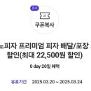 skt 0day 도미노 피자 할인 쿠폰 이미지