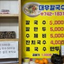 대우칼국수 이미지