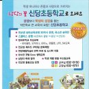 신당초등학교 | 귀어스토리#10. (아이들 시골학교)홍성군 신당초등학교(귀어일기)