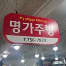 명가그릇주방 이미지