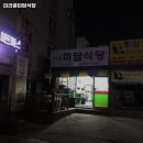 봉명역 고기집 미라골미담식당 추천메뉴가격영업시간리뷰주차