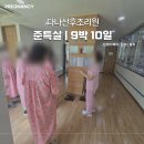 넘버원카케어 | 청주 다나산후조리원 준특실 | 9박 10일 후기 및 일기