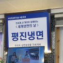 평진냉면 이미지