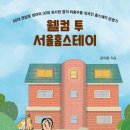 Seoul Homestay