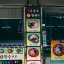 부산 해운대 중동 30년 전통의 손칼국수 전문점 김필남 칼국수집 다녀왔어요!