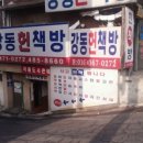 강동헌책방 네이버블로그