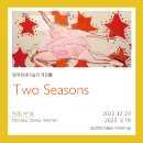 [올마이스] 성남큐브미술관 특별기획전 &#39;Two Seasons&#39; 이미지