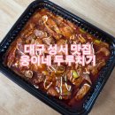 성서3차산업단지(호산로) | 대구 성서 한식 맛집 웅이네 두루치기 성서본점 배달 포장 맛집