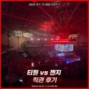 LCK 첫 직관이 로드 투 MSI! 2026 LCK Road To MSI 5라운드 티원 vs 젠지 직관 후기