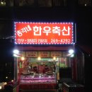 총각네한우축산 이미지