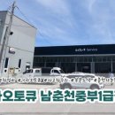 매일1급자동차써비스 이미지