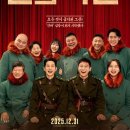 영화 | [스포O] '신의악단' 영화 후기