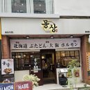 대전 둔산동 일본 가정식 덮밥 맛집 몽상 직화반반동 후기