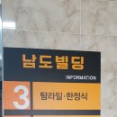 탐라일한정식 | 순천한정식 탐라일한정식