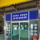 광혜원1급공업사 이미지