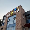 고래별펜션B 이미지