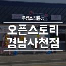 두마리찜닭두찜경남사천점
