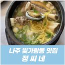 [나주] 나주혁신도시맛집 정씨네 점심특선 강추