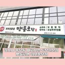 맷돌식당 | 김포시 풍무동 새로오픈 두부전문점 맛집 맷돌로만