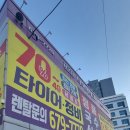 타이어테크 약대점 이미지