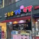 강동 생족발 보쌈 이미지