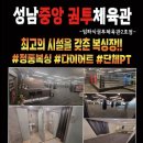 성남 중앙 권투체육관 이미지