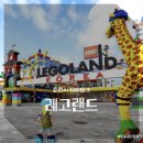 [춘천시 테마파크] 6세 아이랑 가볼만한 곳 &#39;레고랜드 코리아 리조트&#39; 놀이기구 이용후기
