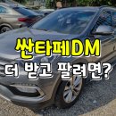 프라임중앙상가 | 2015년 2016년 싼타페DM 더프라임 중고 수출 후기