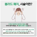 서울신경과의원 | 강서구 신경과 두개내 저압증 치료 블러드 패치 효과 언제부터?